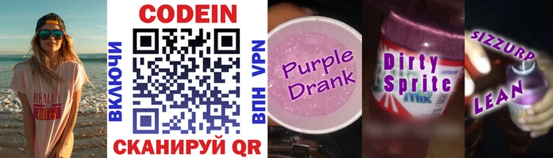 Codein напиток Lean (лин)  Октябрьский 